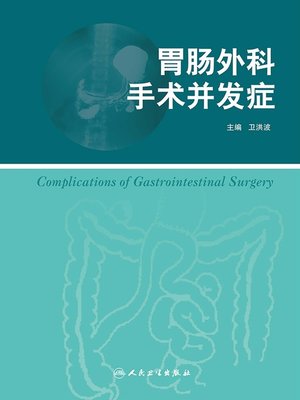 cover image of 胃肠外科手术并发症